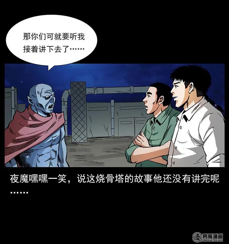 幽冥诡匠 151 京西烧骨塔（下） 第4页