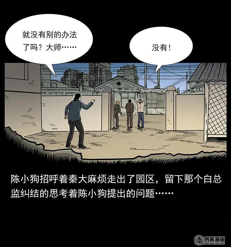 幽冥诡匠 151 京西烧骨塔（下） 第86页