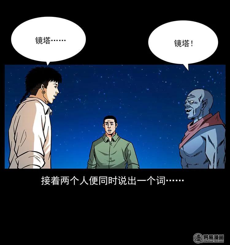 幽冥诡匠 151 京西烧骨塔（下） 第34页