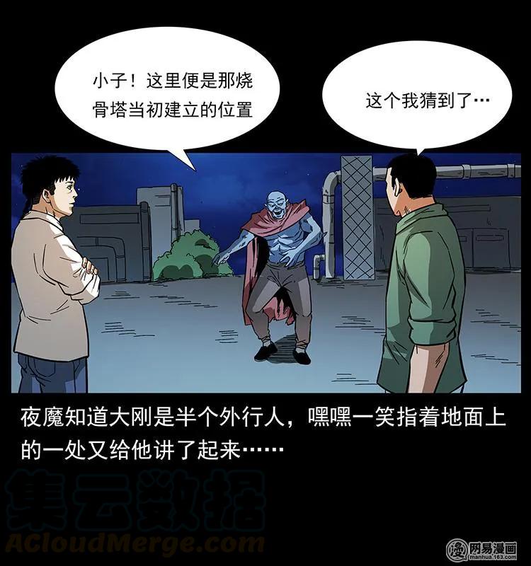 幽冥诡匠 151 京西烧骨塔（下） 第37页