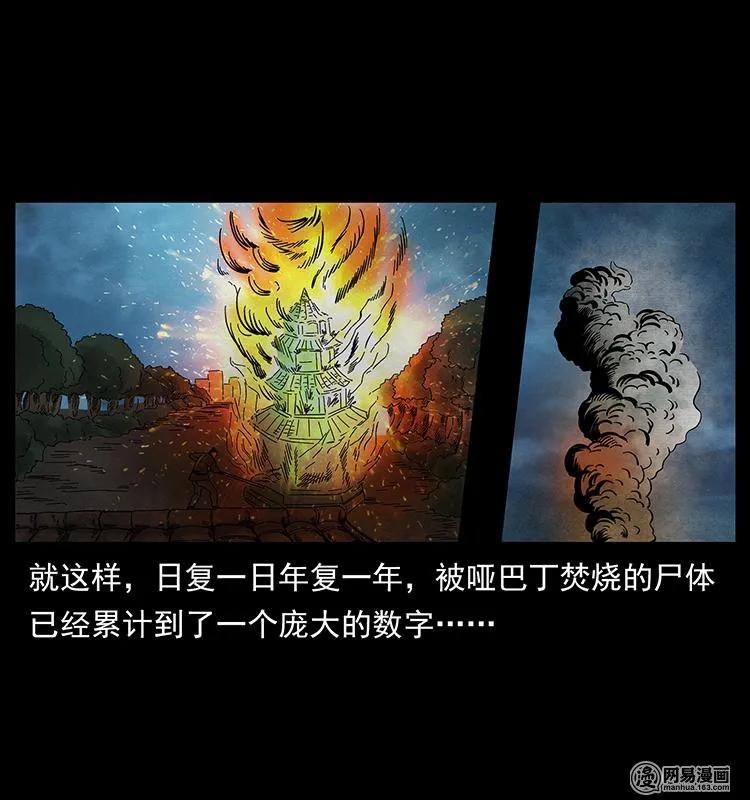 幽冥诡匠 151 京西烧骨塔（下） 第7页
