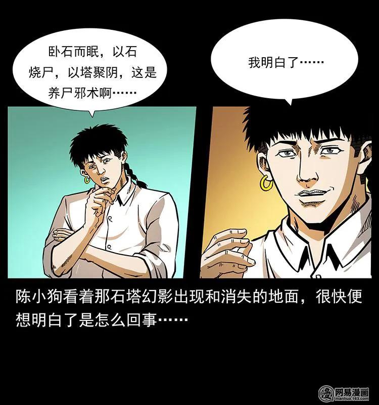 幽冥诡匠 151 京西烧骨塔（下） 第32页
