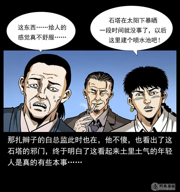 幽冥诡匠 151 京西烧骨塔（下） 第83页