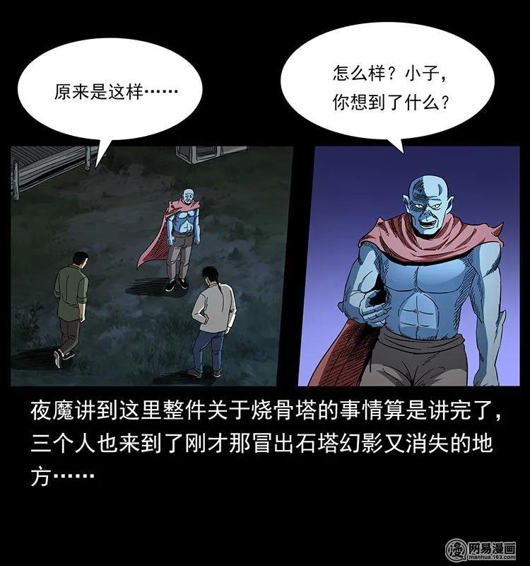 幽冥诡匠 151 京西烧骨塔（下） 第31页