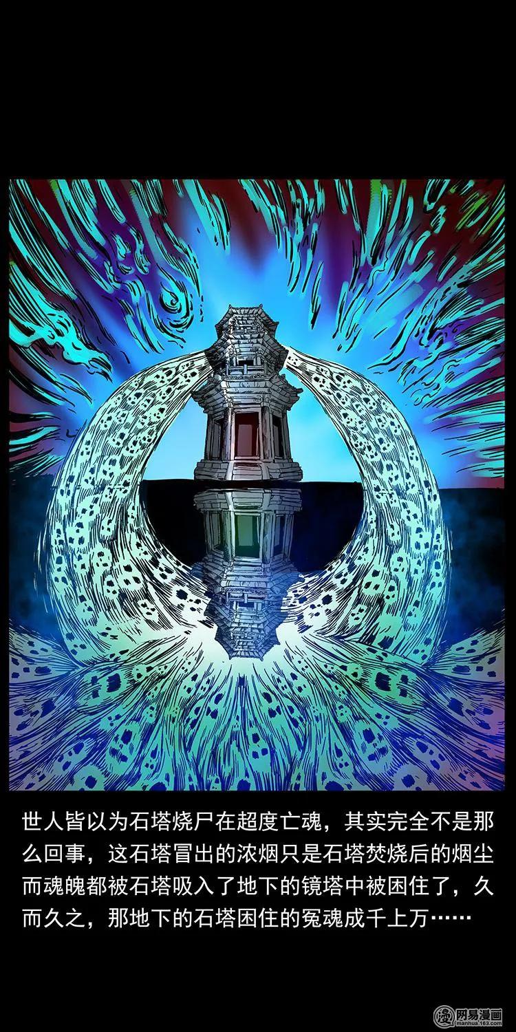 幽冥诡匠 151 京西烧骨塔（下） 第39页