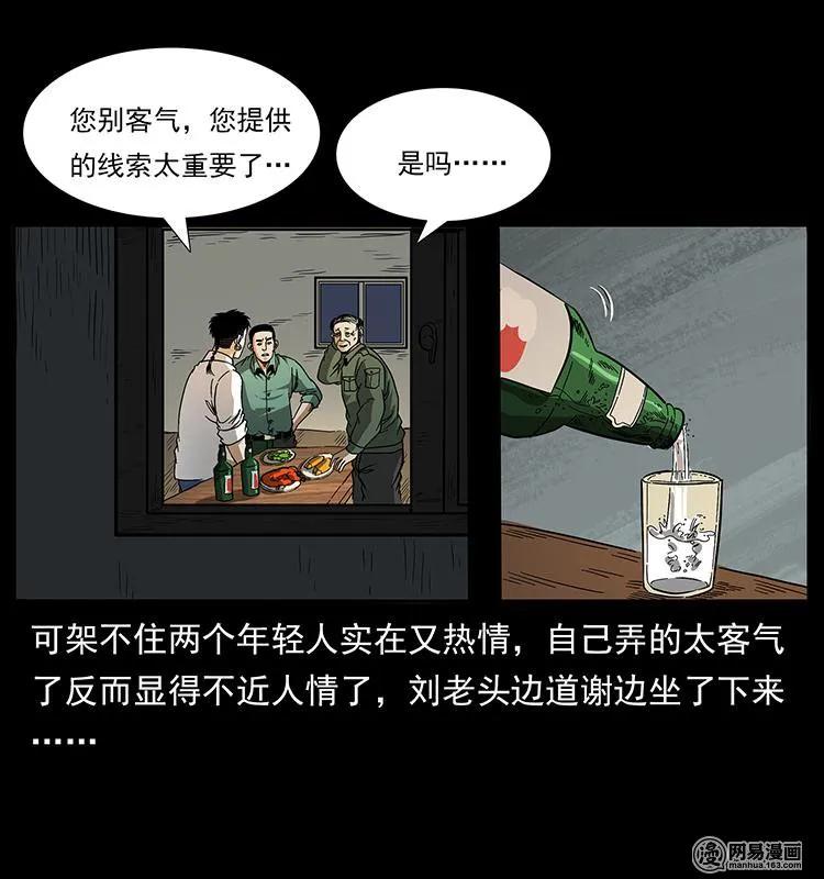 幽冥诡匠 151 京西烧骨塔（下） 第54页