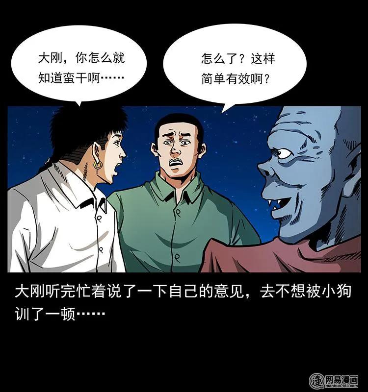 幽冥诡匠 151 京西烧骨塔（下） 第46页
