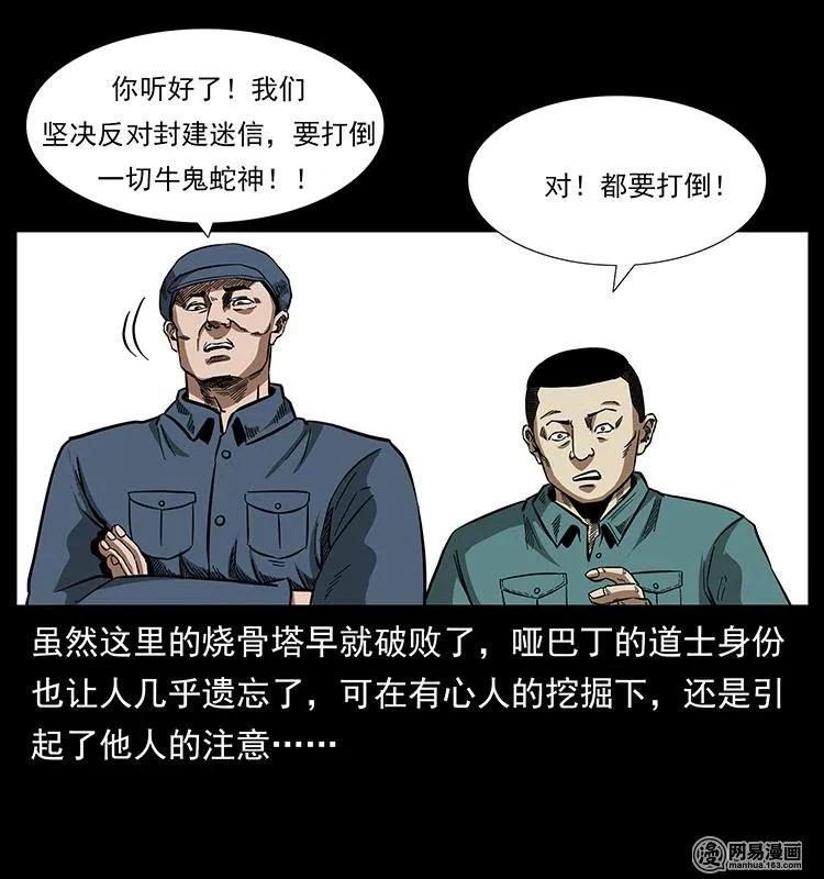 幽冥诡匠 151 京西烧骨塔（下） 第14页