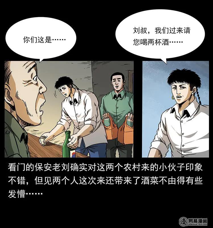 幽冥诡匠 151 京西烧骨塔（下） 第52页