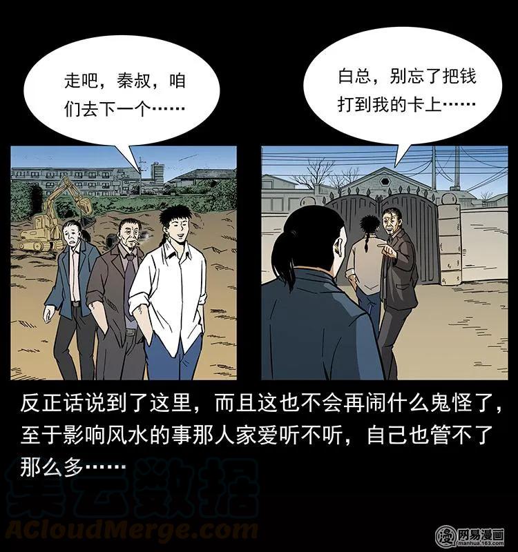幽冥诡匠 151 京西烧骨塔（下） 第85页