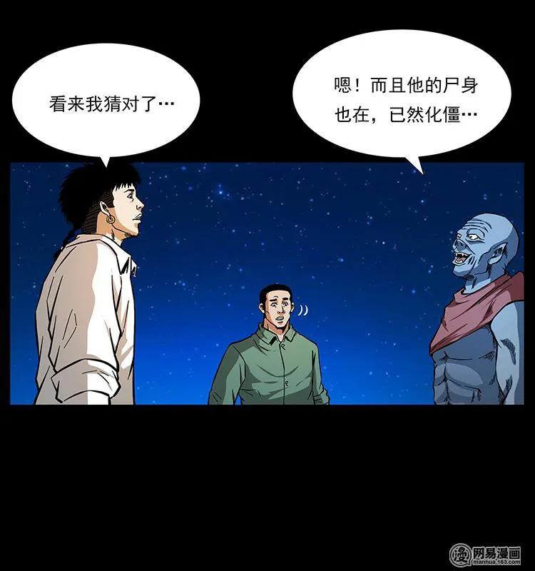 幽冥诡匠 151 京西烧骨塔（下） 第35页