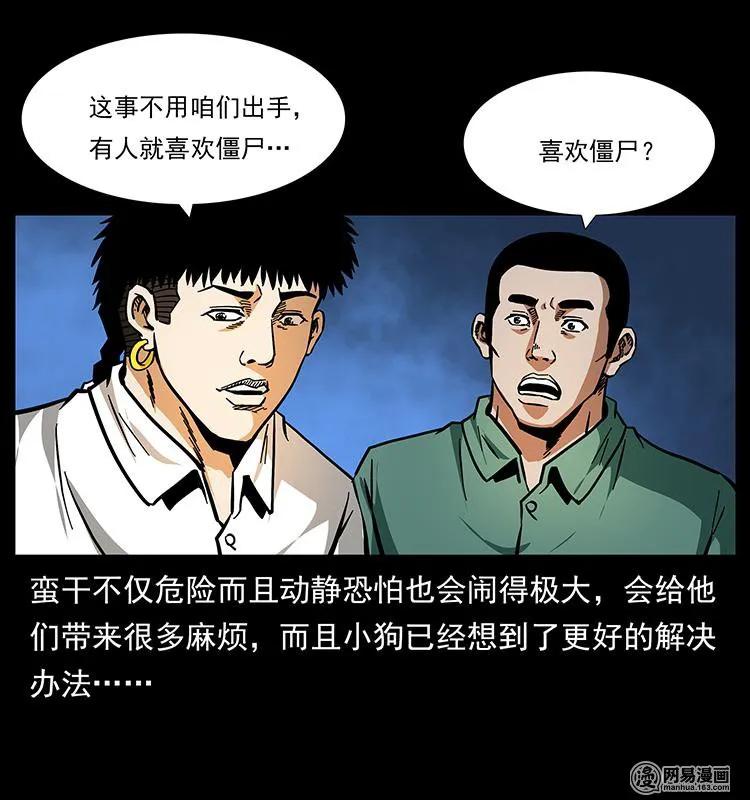 幽冥诡匠 151 京西烧骨塔（下） 第47页