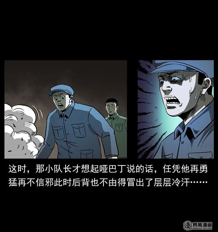 幽冥诡匠 151 京西烧骨塔（下） 第30页
