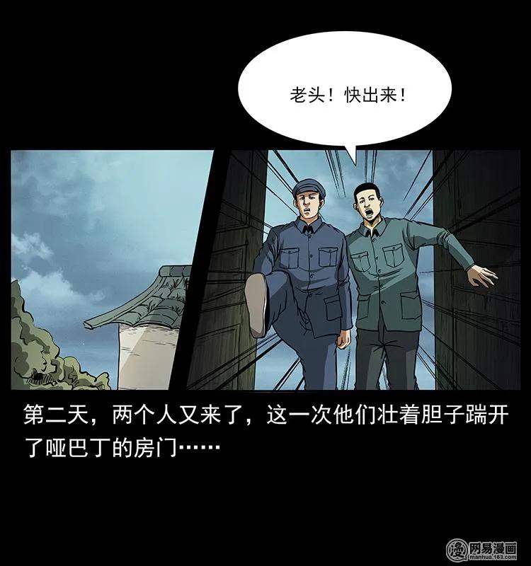 幽冥诡匠 151 京西烧骨塔（下） 第22页