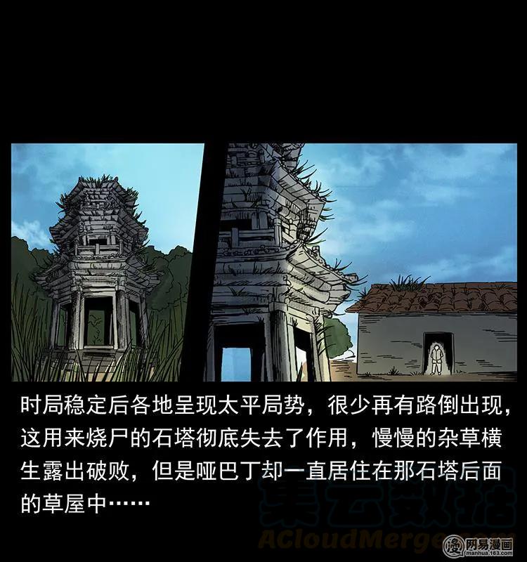 幽冥诡匠 151 京西烧骨塔（下） 第9页