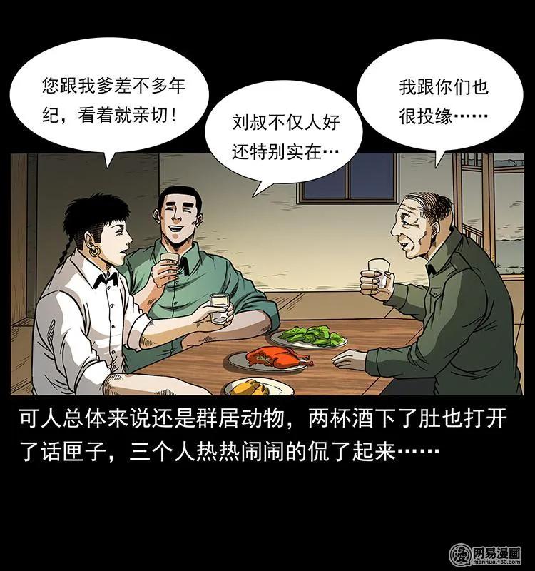 幽冥诡匠 151 京西烧骨塔（下） 第56页