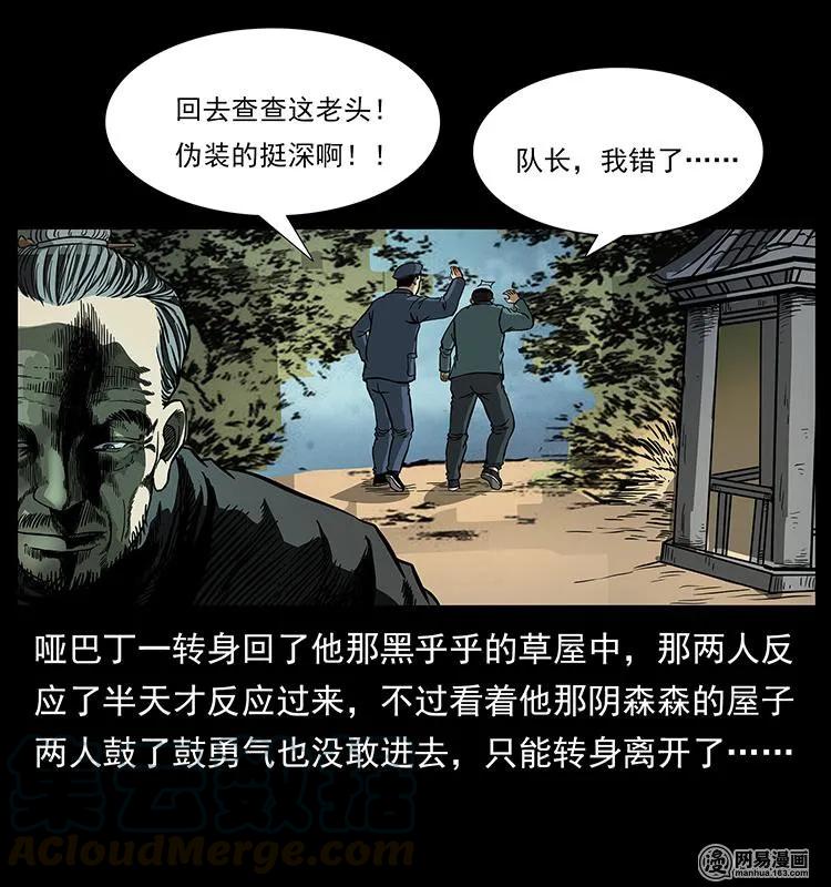 幽冥诡匠 151 京西烧骨塔（下） 第21页