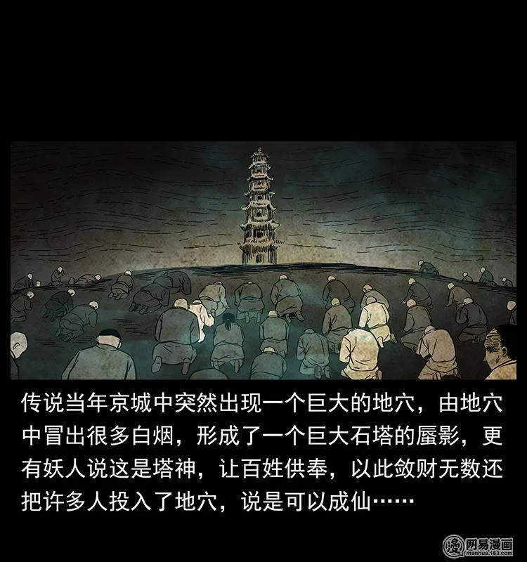 幽冥诡匠 151 京西烧骨塔（下） 第44页