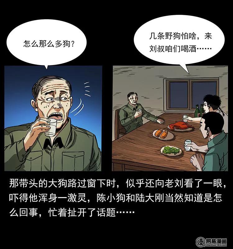 幽冥诡匠 151 京西烧骨塔（下） 第60页