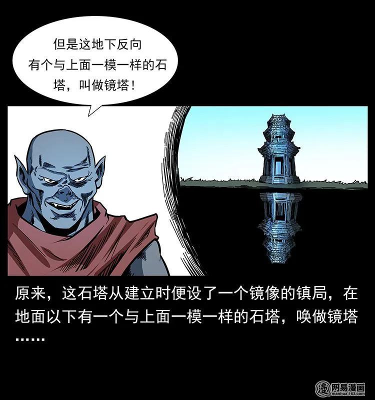 幽冥诡匠 151 京西烧骨塔（下） 第38页