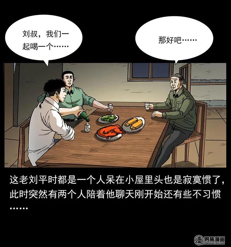 幽冥诡匠 151 京西烧骨塔（下） 第55页