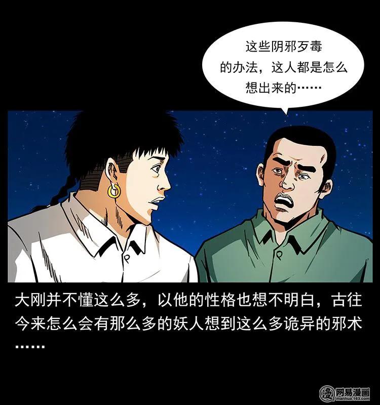 幽冥诡匠 151 京西烧骨塔（下） 第42页