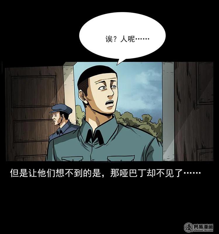 幽冥诡匠 151 京西烧骨塔（下） 第23页