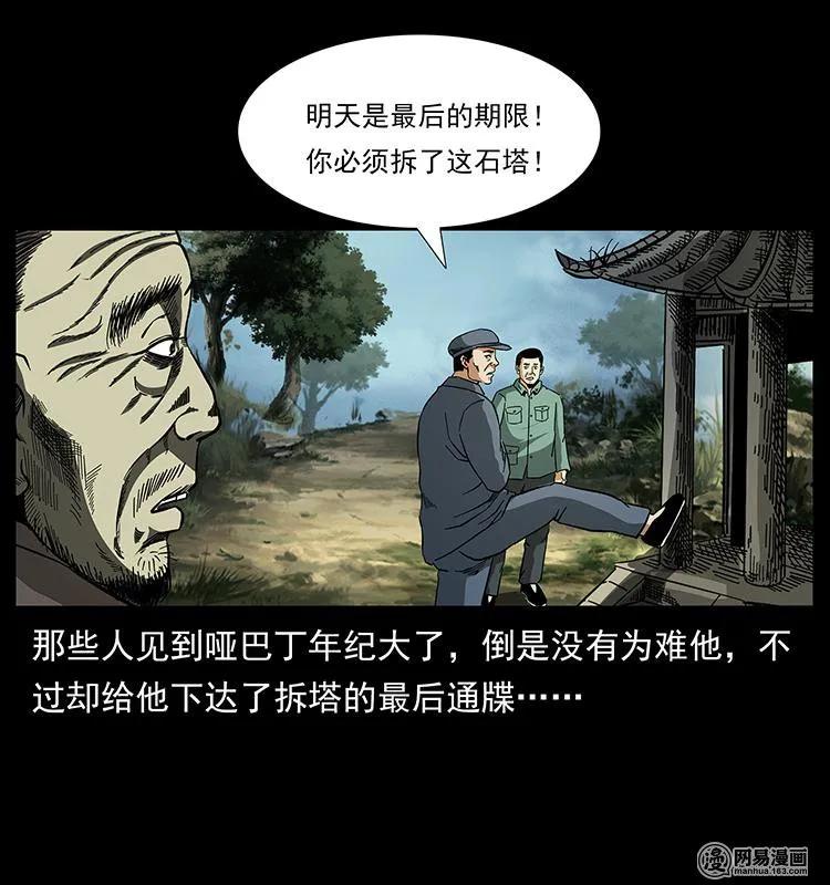 幽冥诡匠 151 京西烧骨塔（下） 第15页