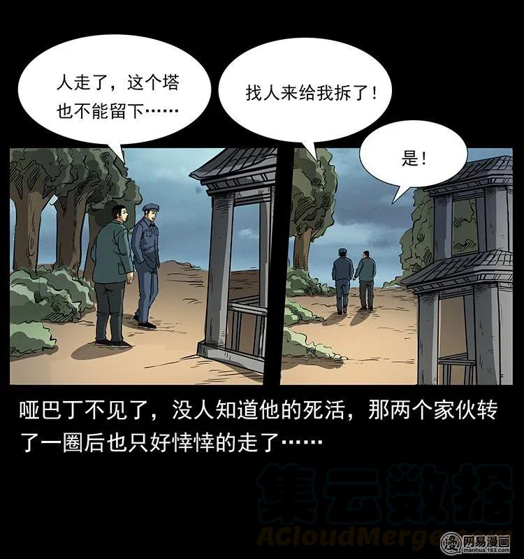 幽冥诡匠 151 京西烧骨塔（下） 第25页