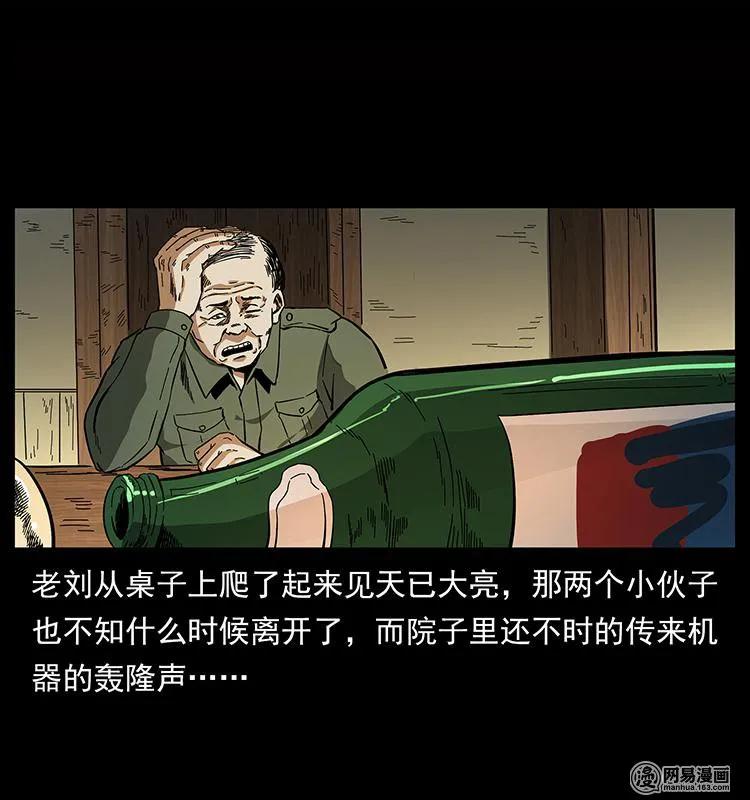幽冥诡匠 151 京西烧骨塔（下） 第79页