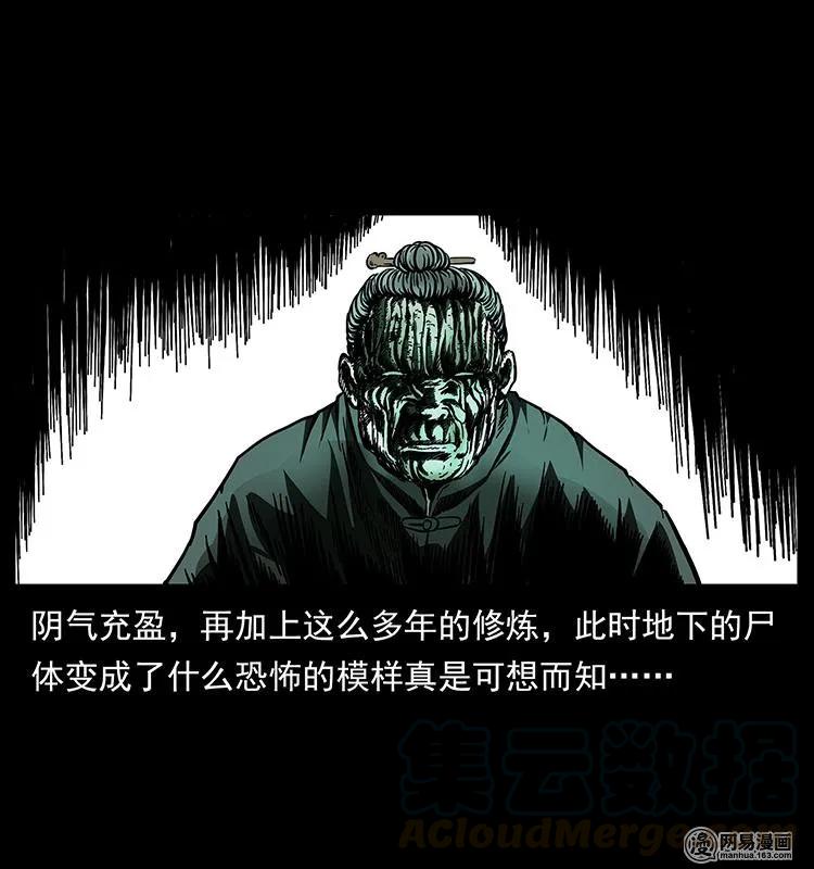幽冥诡匠 151 京西烧骨塔（下） 第41页