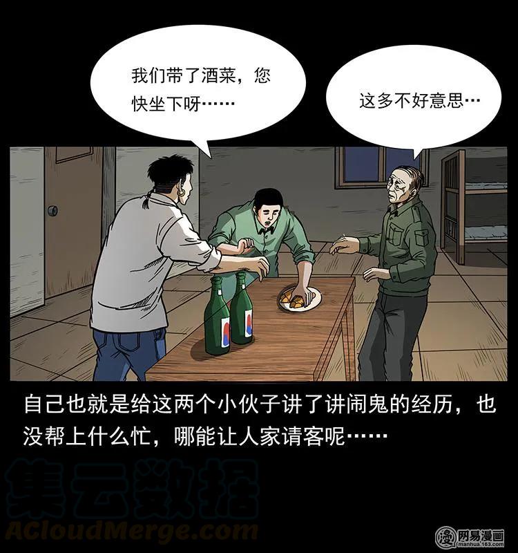 幽冥诡匠 151 京西烧骨塔（下） 第53页