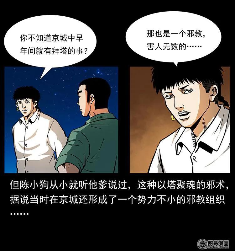 幽冥诡匠 151 京西烧骨塔（下） 第43页