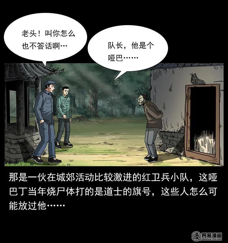 幽冥诡匠 151 京西烧骨塔（下） 第12页