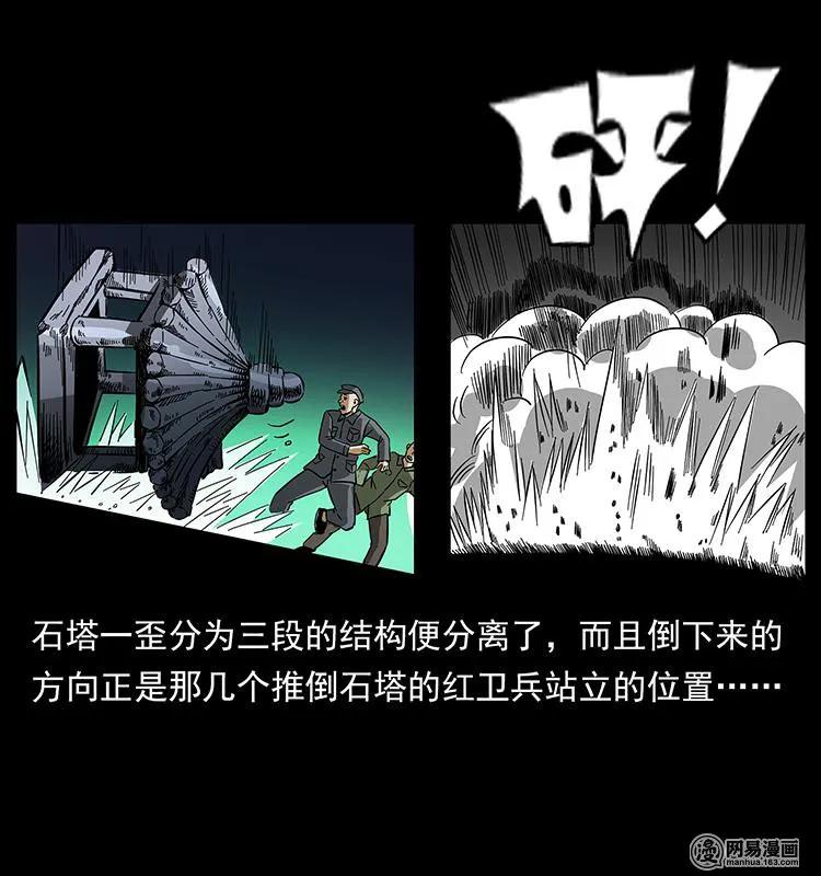 幽冥诡匠 151 京西烧骨塔（下） 第27页
