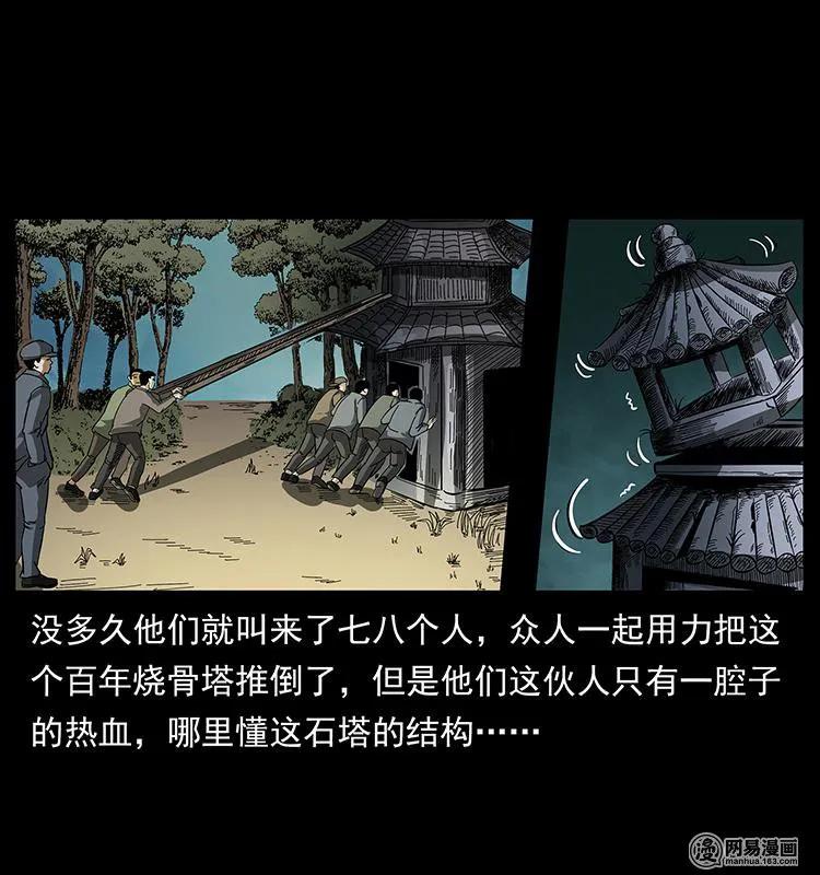 幽冥诡匠 151 京西烧骨塔（下） 第26页