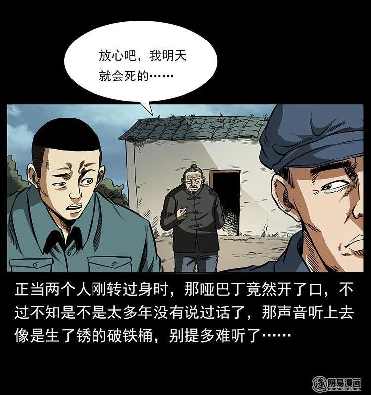 幽冥诡匠 151 京西烧骨塔（下） 第18页
