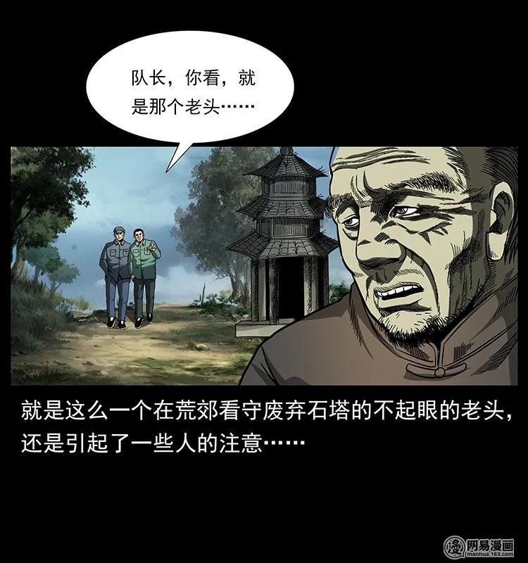 幽冥诡匠 151 京西烧骨塔（下） 第11页