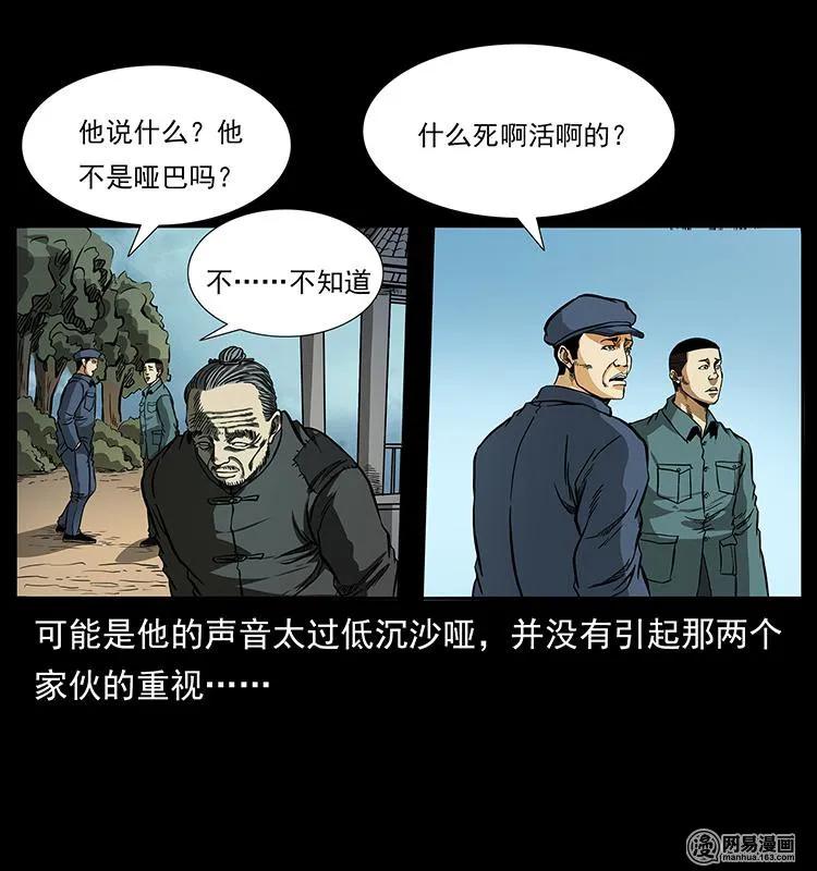 幽冥诡匠 151 京西烧骨塔（下） 第20页