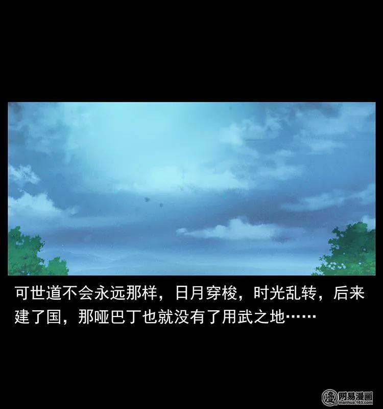 幽冥诡匠 151 京西烧骨塔（下） 第8页
