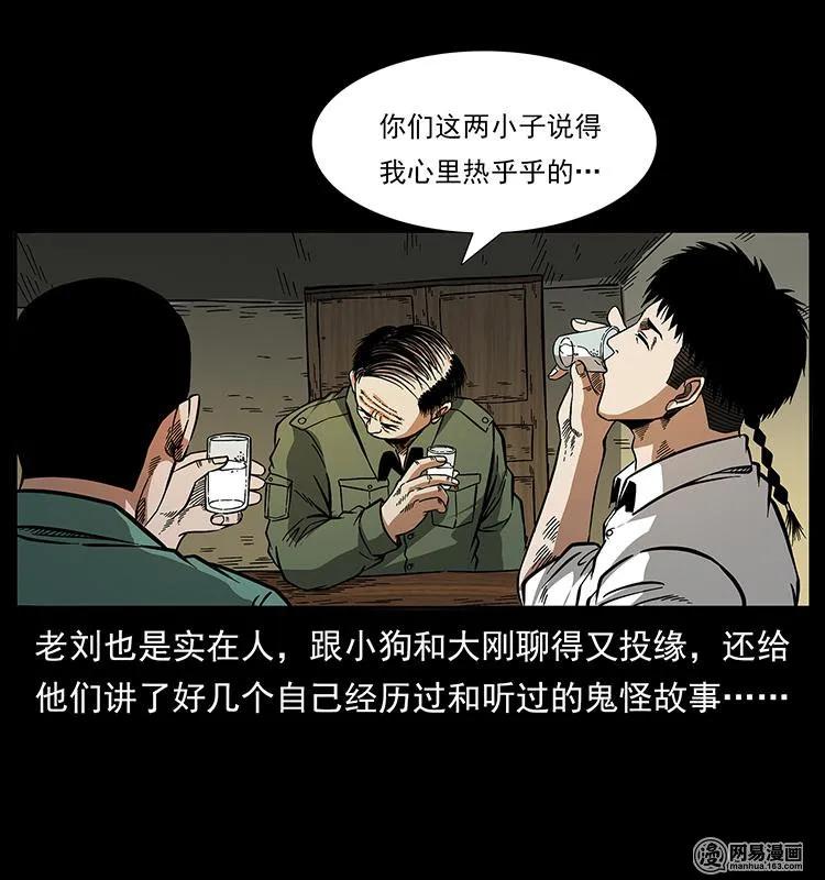 幽冥诡匠 151 京西烧骨塔（下） 第62页