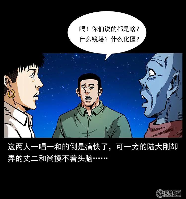 幽冥诡匠 151 京西烧骨塔（下） 第36页
