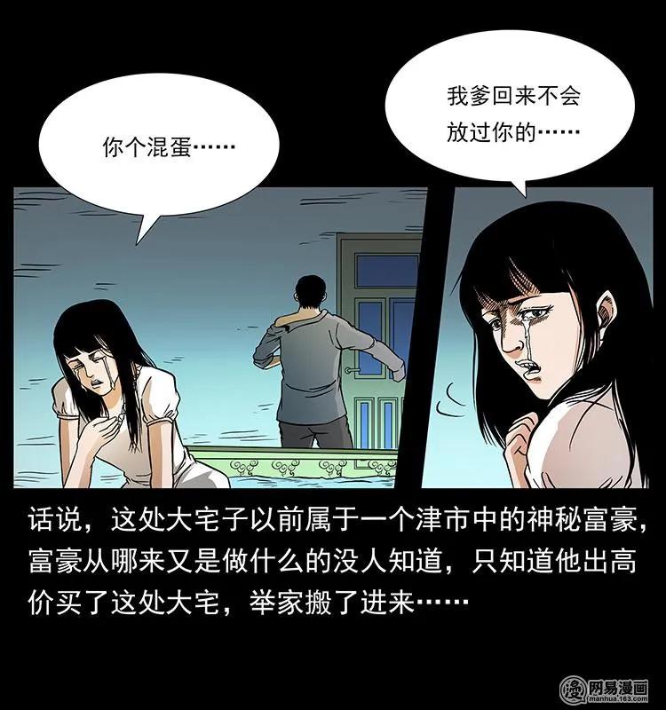 幽冥诡匠 152 天津马场道凶宅 第28页