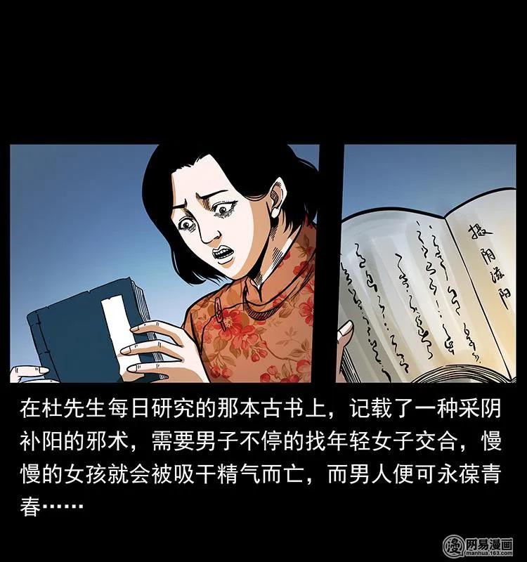 幽冥诡匠 152 天津马场道凶宅 第74页