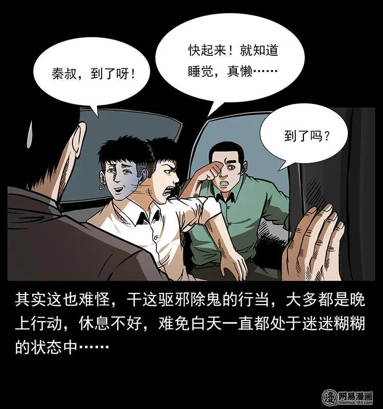 幽冥诡匠 152 天津马场道凶宅 第6页
