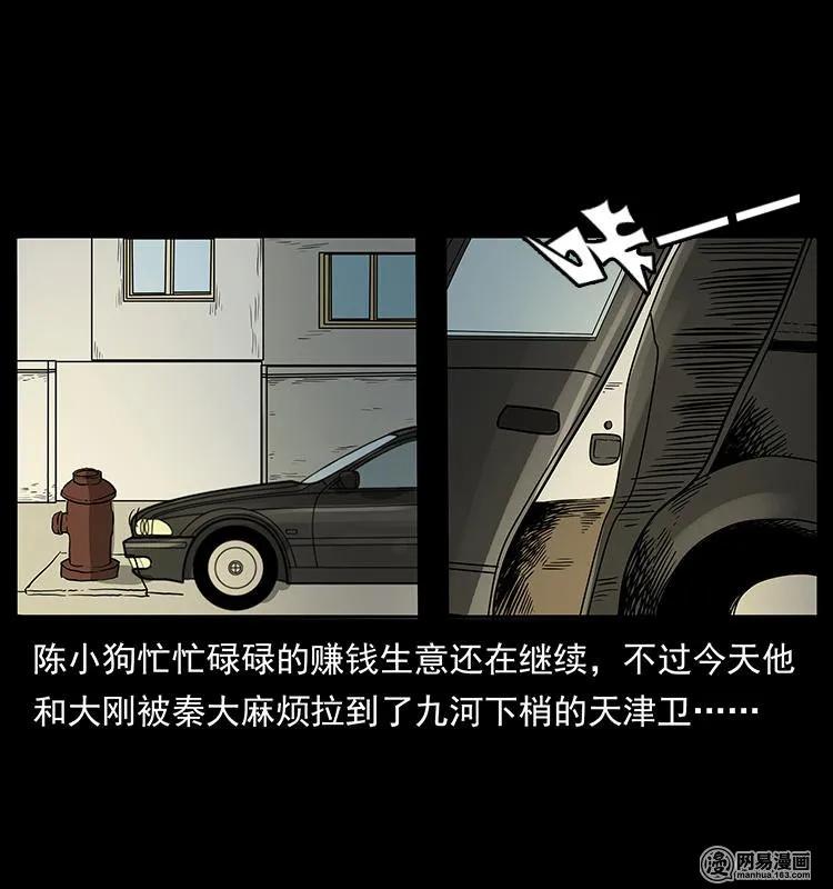 幽冥诡匠 152 天津马场道凶宅 第2页