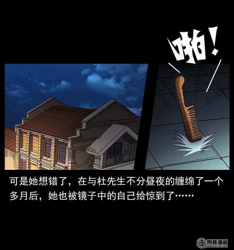 幽冥诡匠 152 天津马场道凶宅 第64页