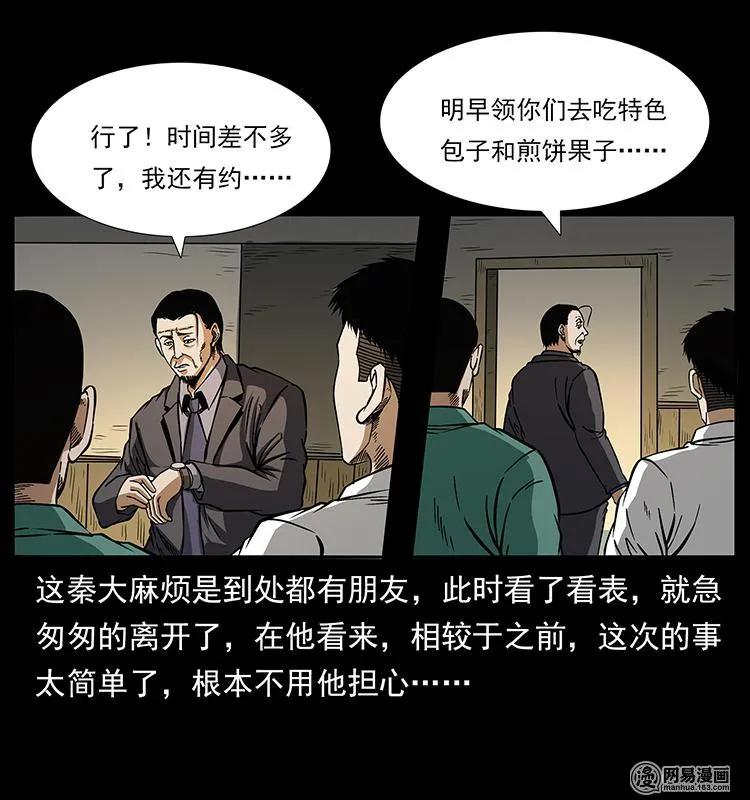 幽冥诡匠 152 天津马场道凶宅 第38页