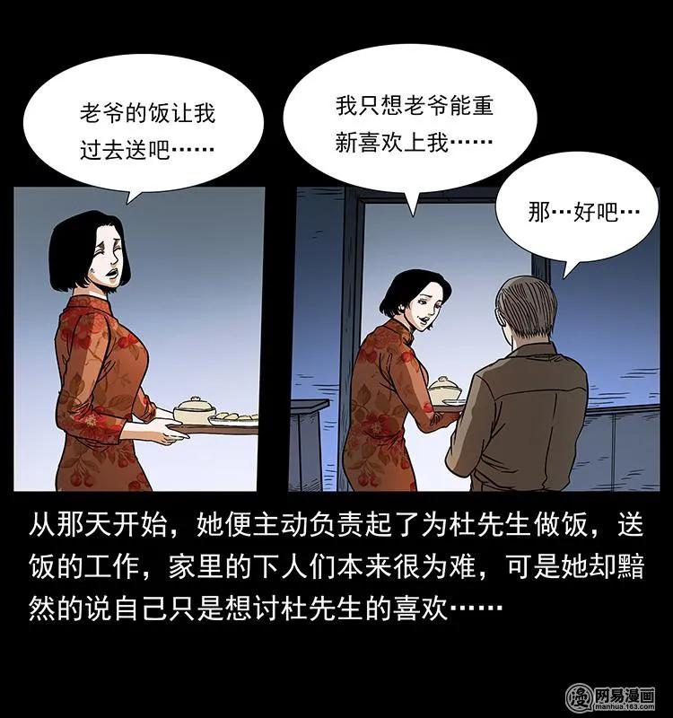 幽冥诡匠 152 天津马场道凶宅 第76页