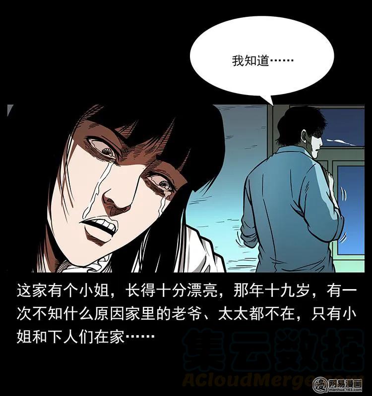 幽冥诡匠 152 天津马场道凶宅 第29页